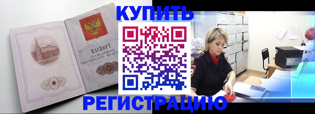 временная регистрация законно в Аргуне