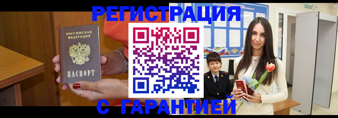 временная регистрация для школы в Аргуне