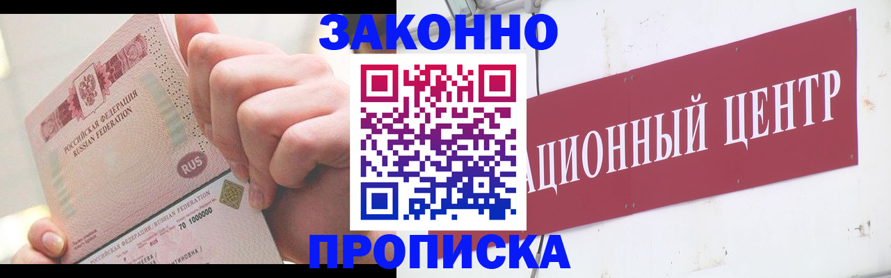 прописка для работы в Аргуне
