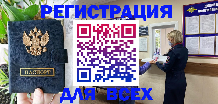 прописка от собственника в Аргуне