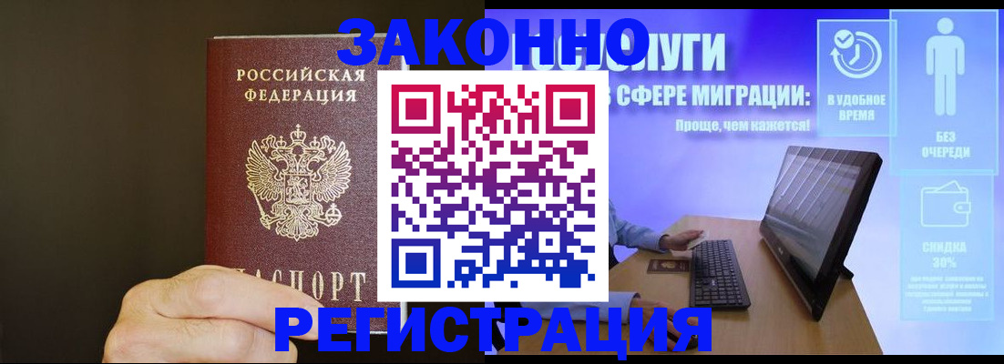 временная прописка в Аргуне