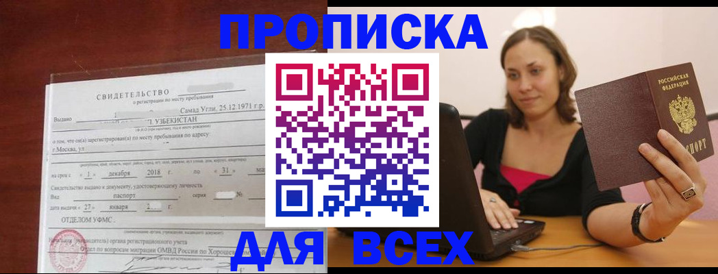 прописка штамп в Аргуне