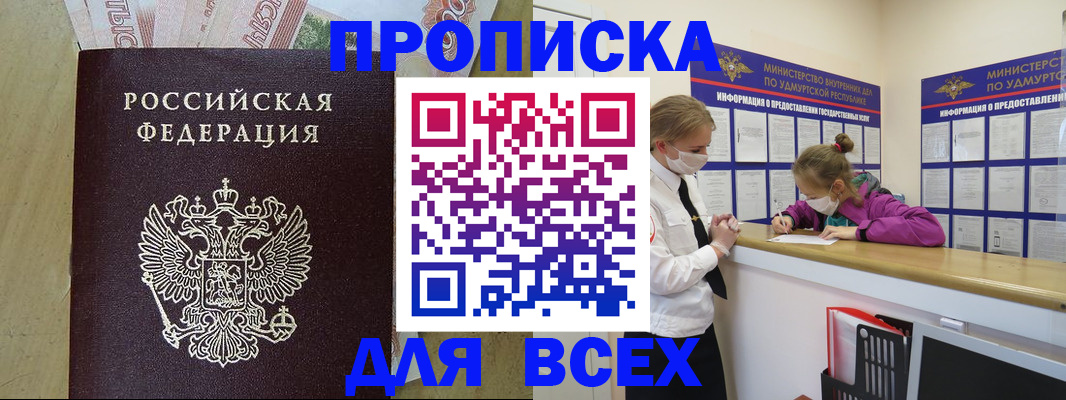 прописка регистрация в Аргуне