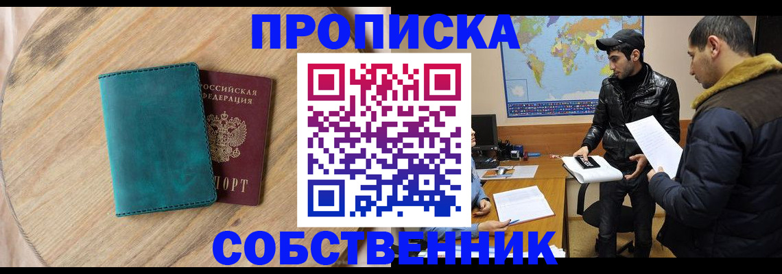 прописка в Аргуне