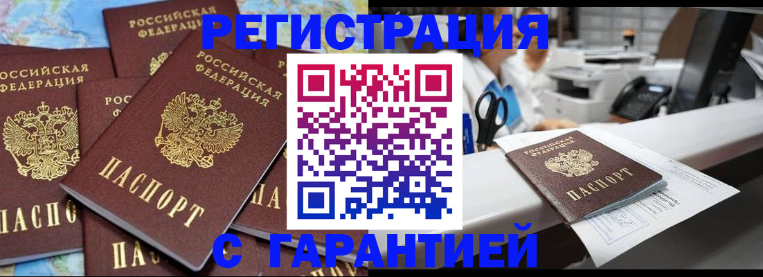временная прописка в Аргуне